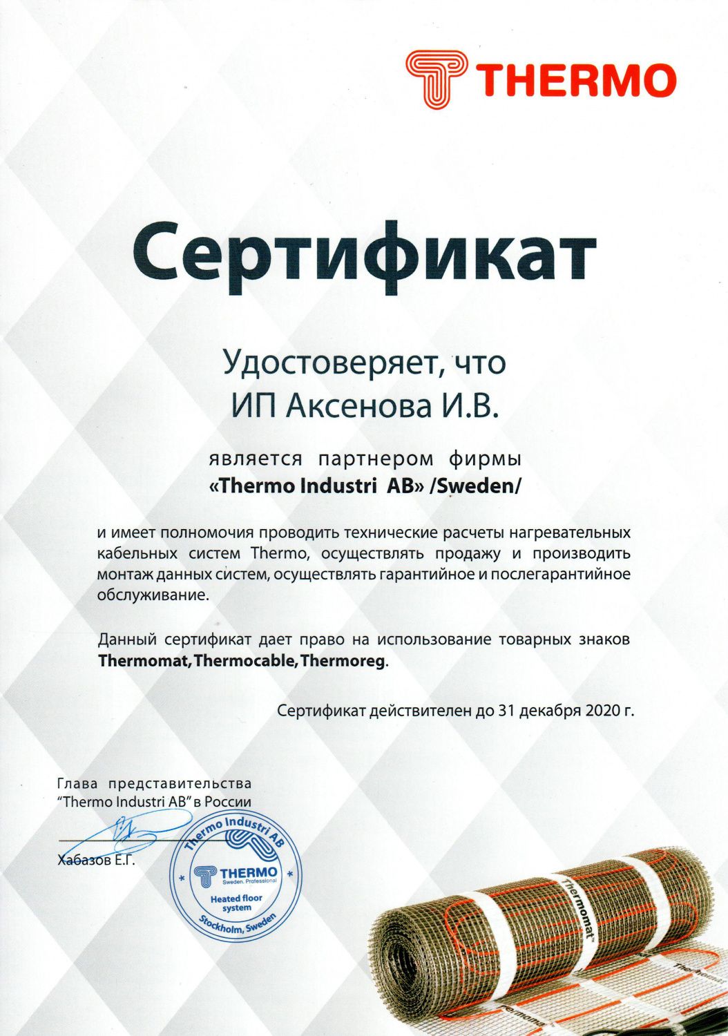 Сертификат официального дистрибьютора Thermo