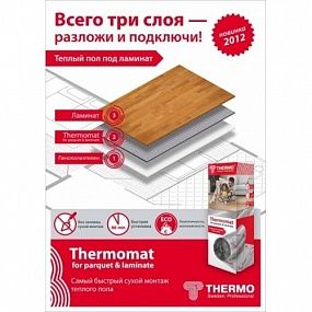 Нагревательный мат Thermomat TVK-130 LP 4,0 м2