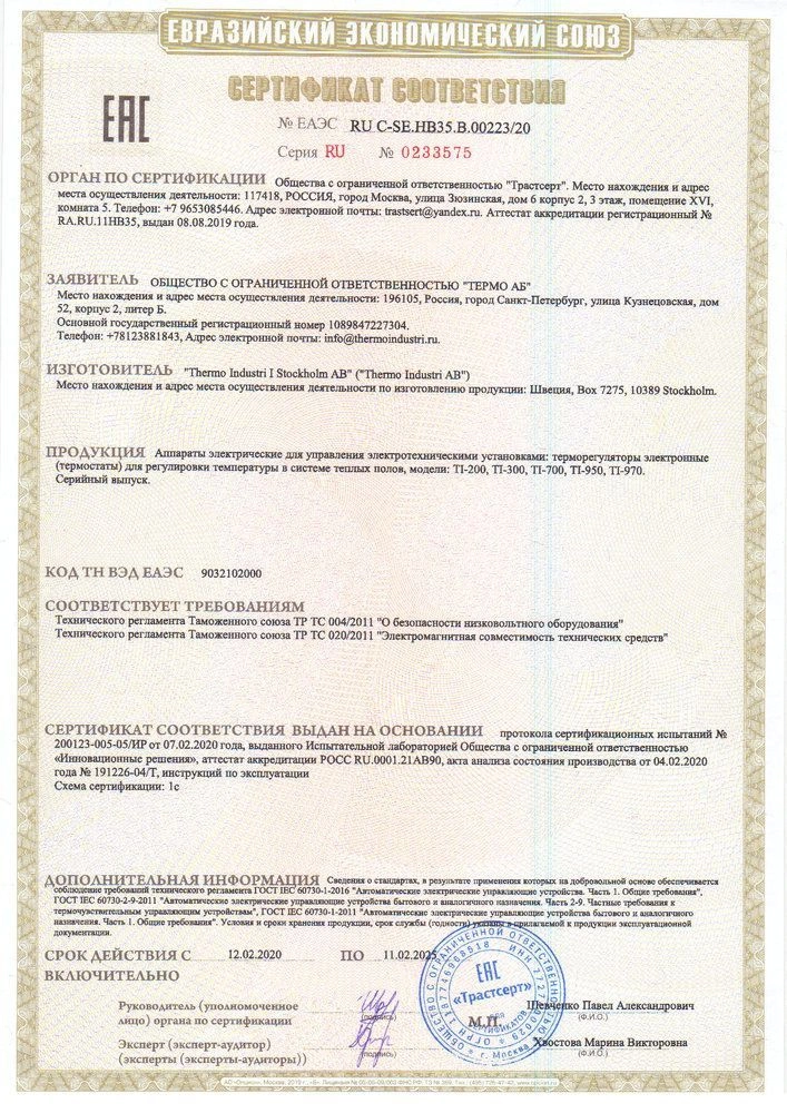 Сертификат соответствия Thermo